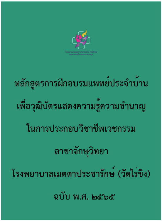 Residency Training