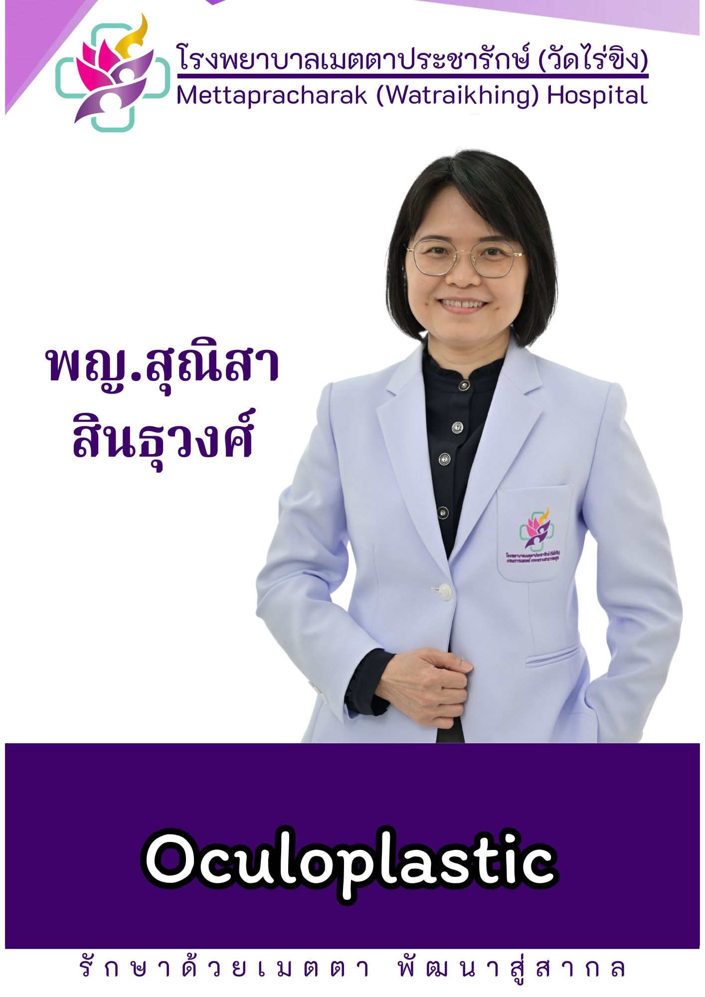 Sunisa Sintuwong, MD. 